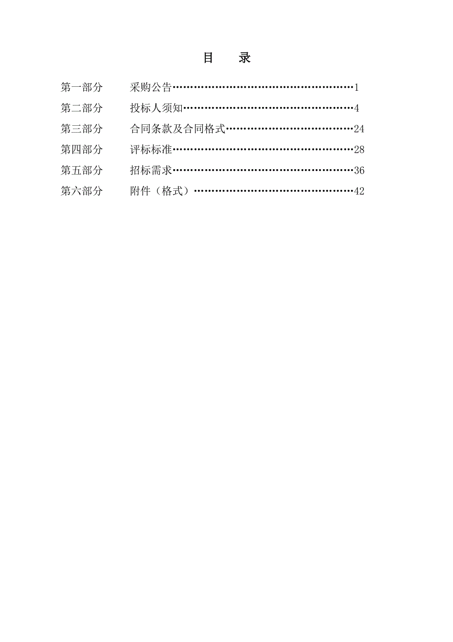 白沙街道社区卫生服务中心物业管理服务采购项目招标文件_第2页