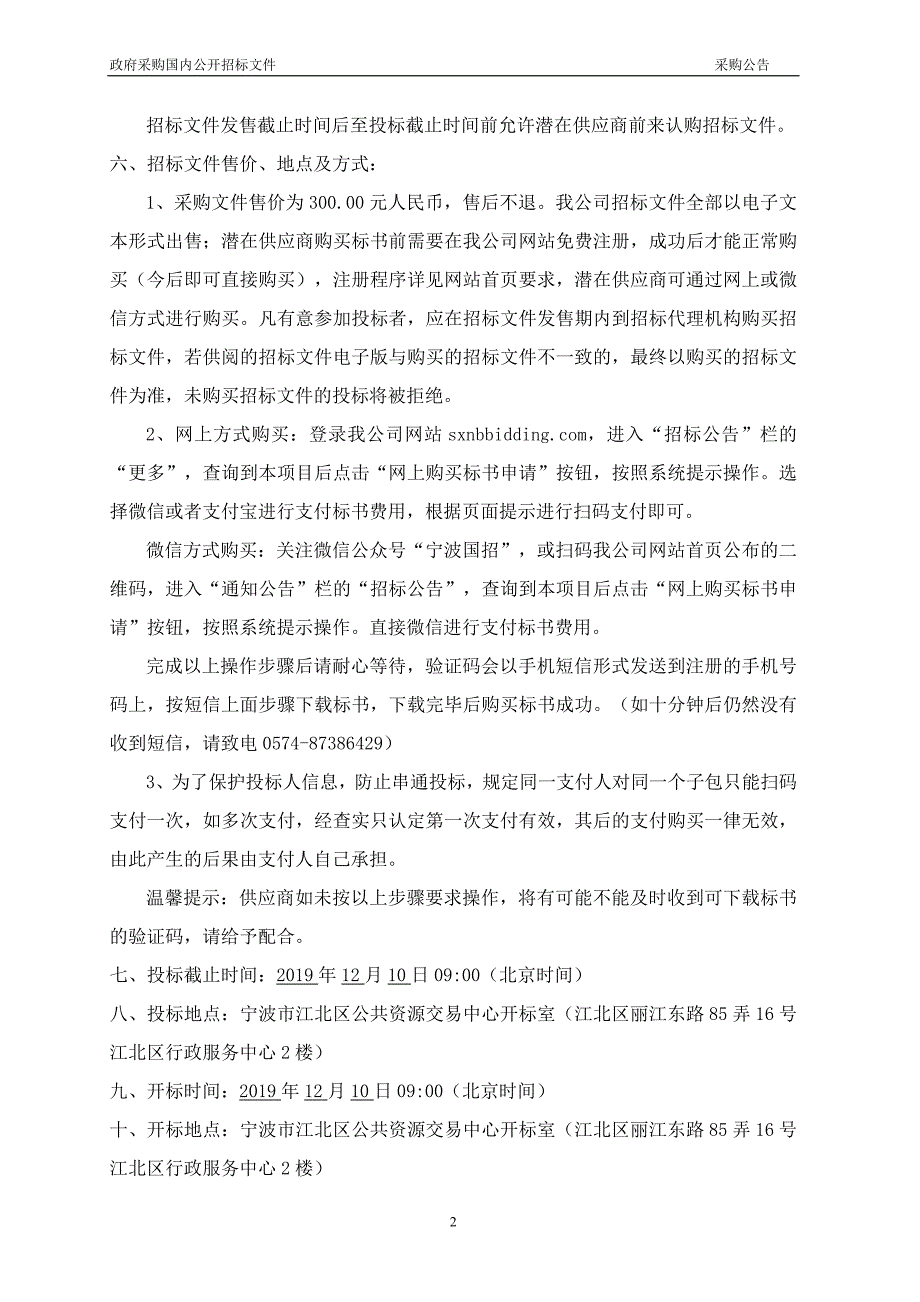 白沙街道社区卫生服务中心物业管理服务采购项目招标文件_第4页