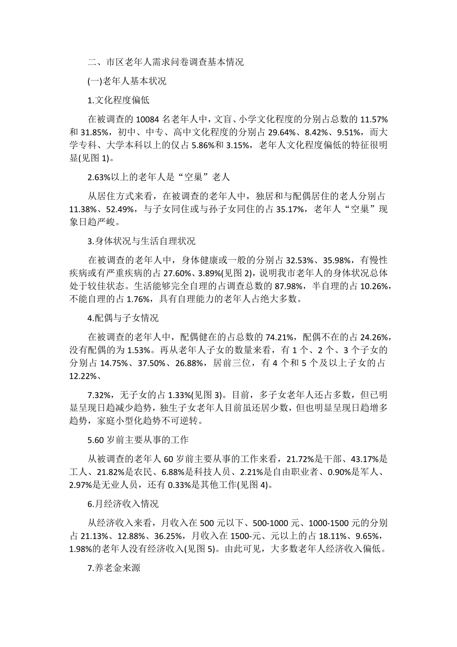 2019社会调查报告3篇_第2页