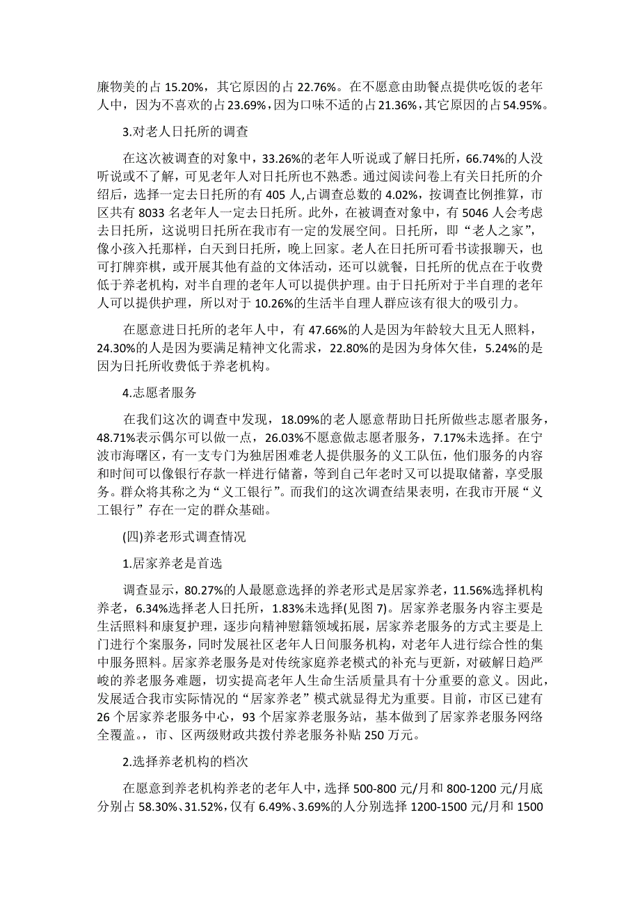 2019社会调查报告3篇_第4页