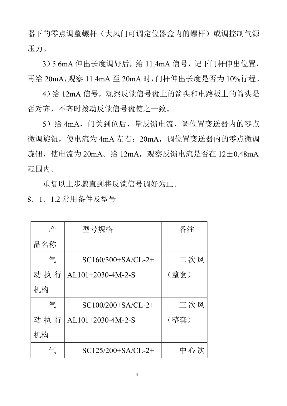 执行机构检修工艺规程_第3页