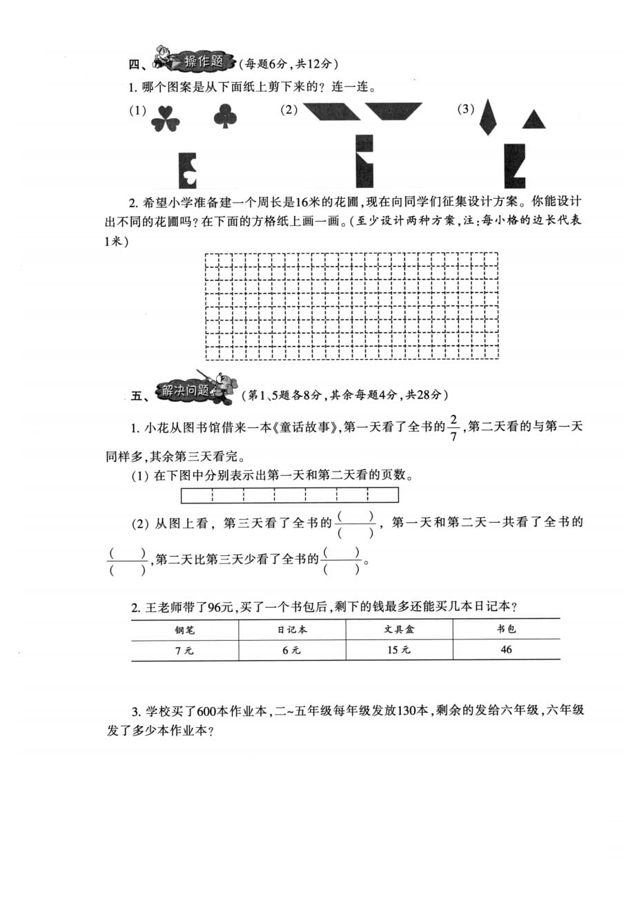 三年级上册数学试题-第八单元测试卷（图片版无答案）苏教版（2014秋）_第3页