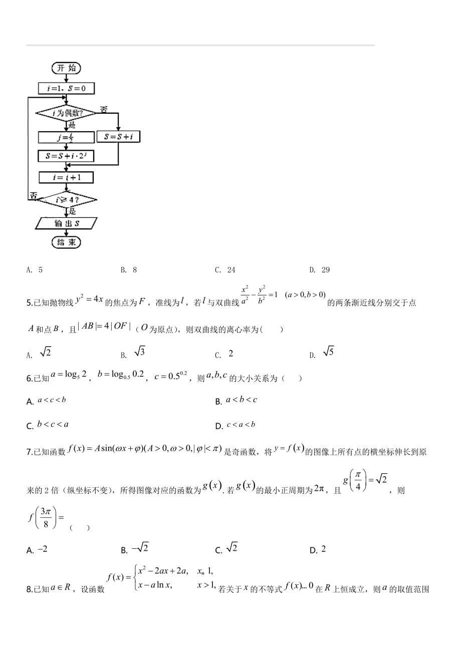 2019年天津市高考数学试卷（理科）（原卷版）_第2页