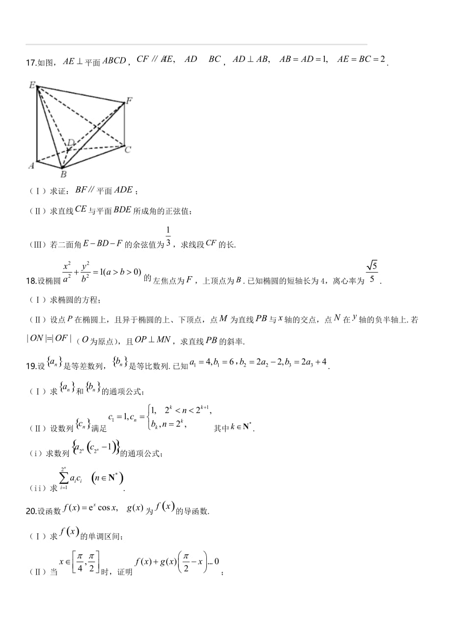2019年天津市高考数学试卷（理科）（原卷版）_第4页