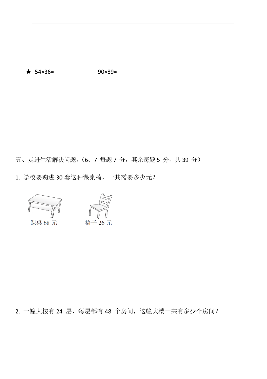 最新苏教版三年级数学下册单元测试题全套_第4页