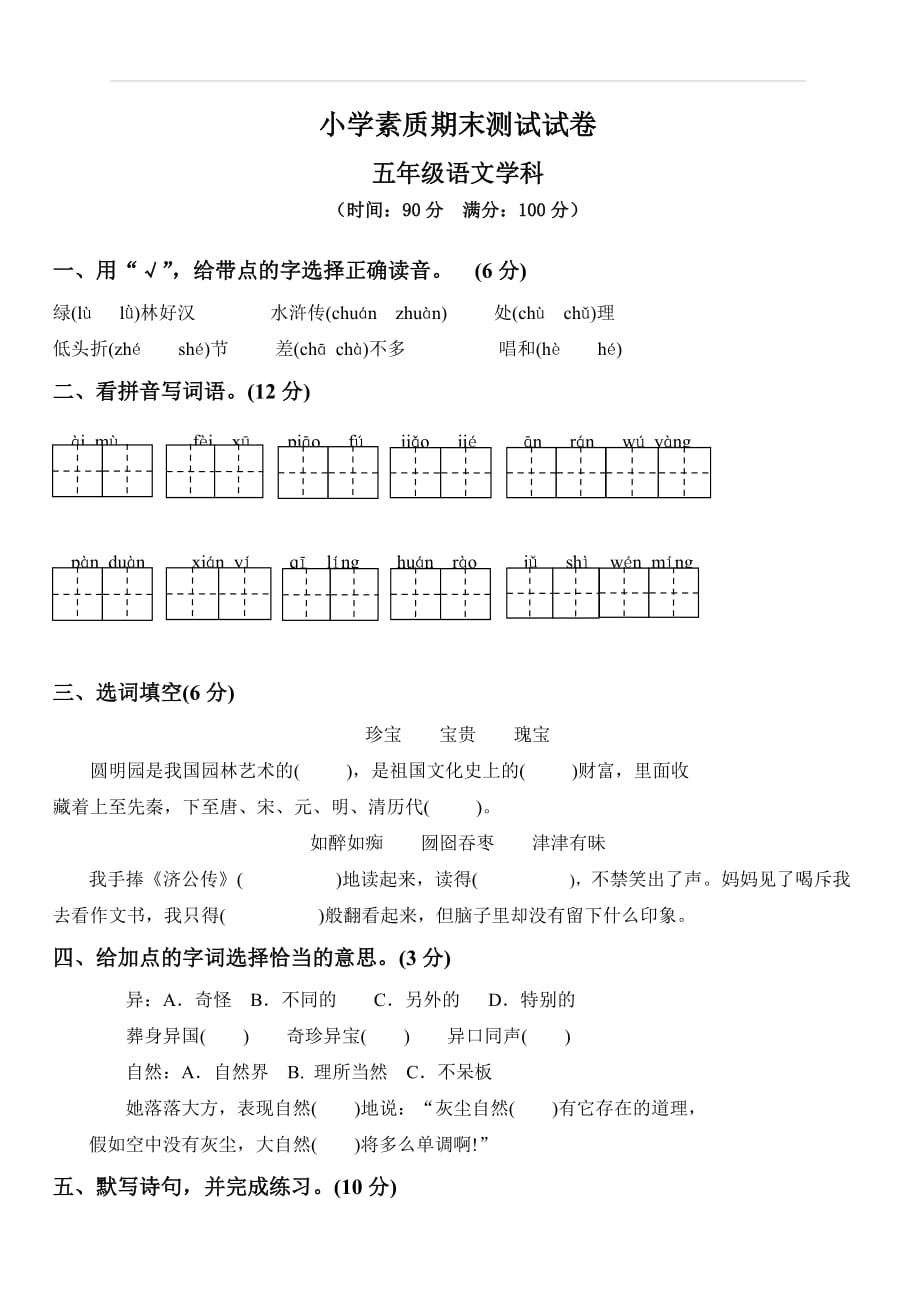 小学五年级上册语文期末测试卷_第1页