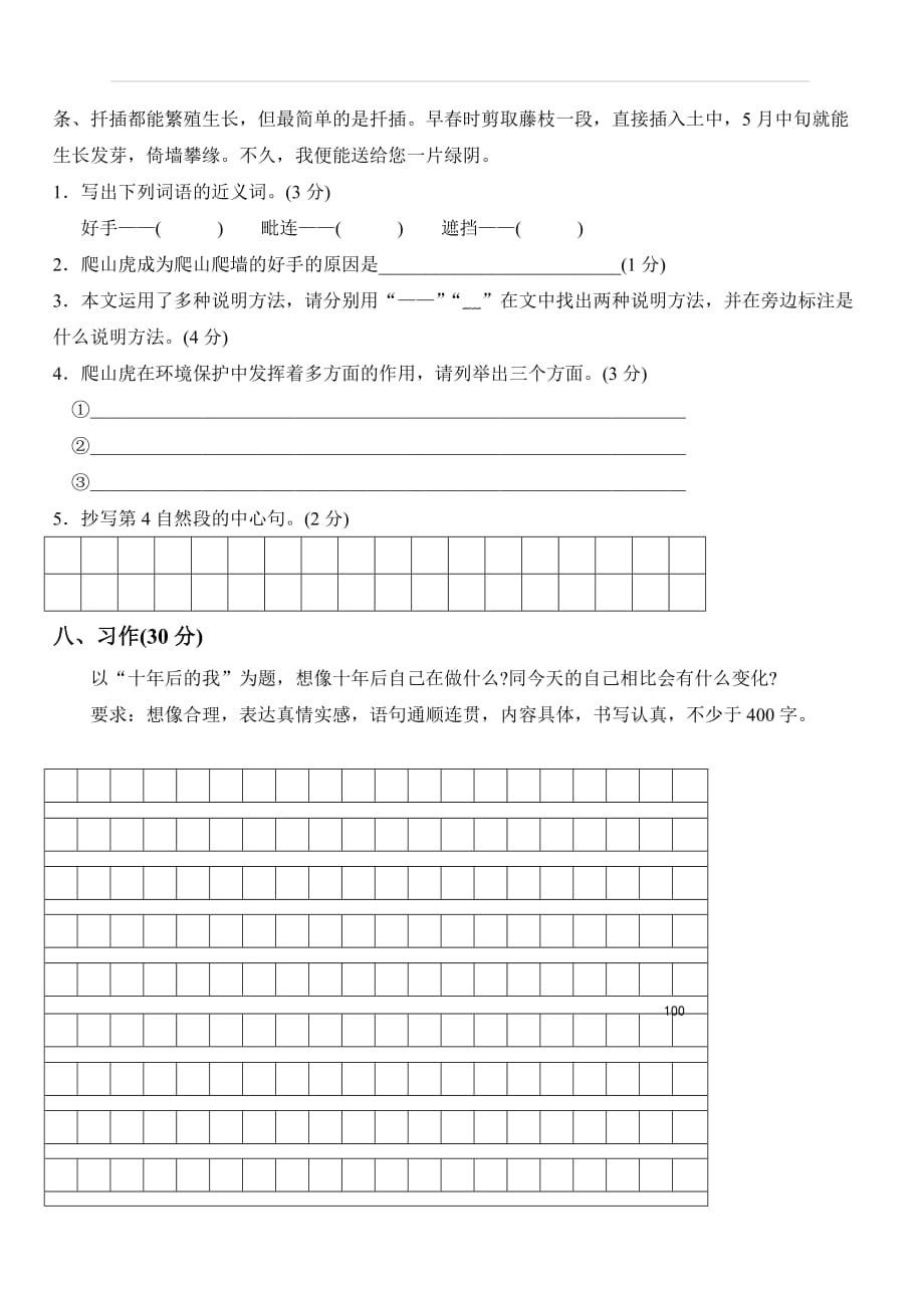 小学五年级上册语文期末测试卷_第4页