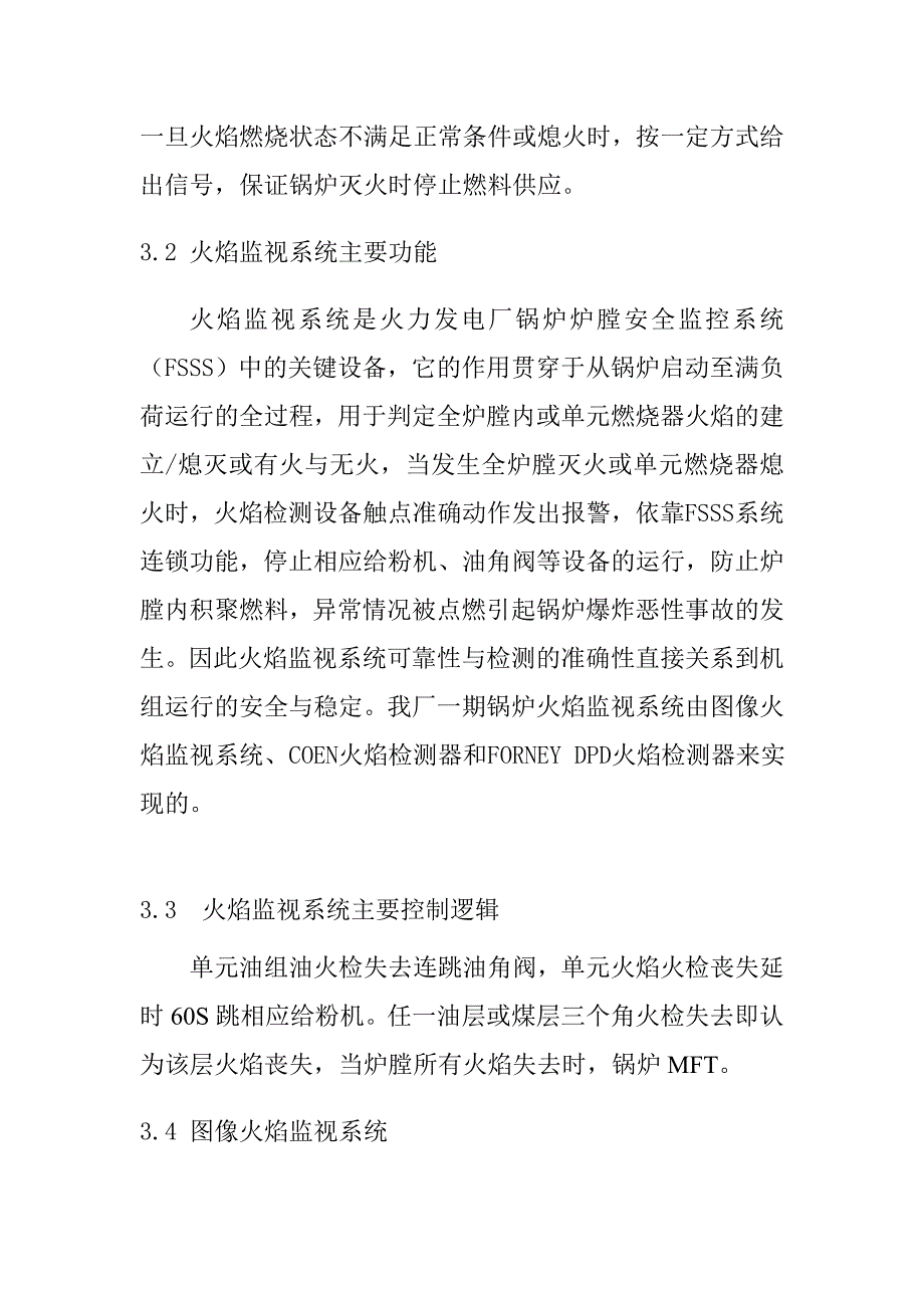 火焰监视系统现场检修工艺规程_第2页