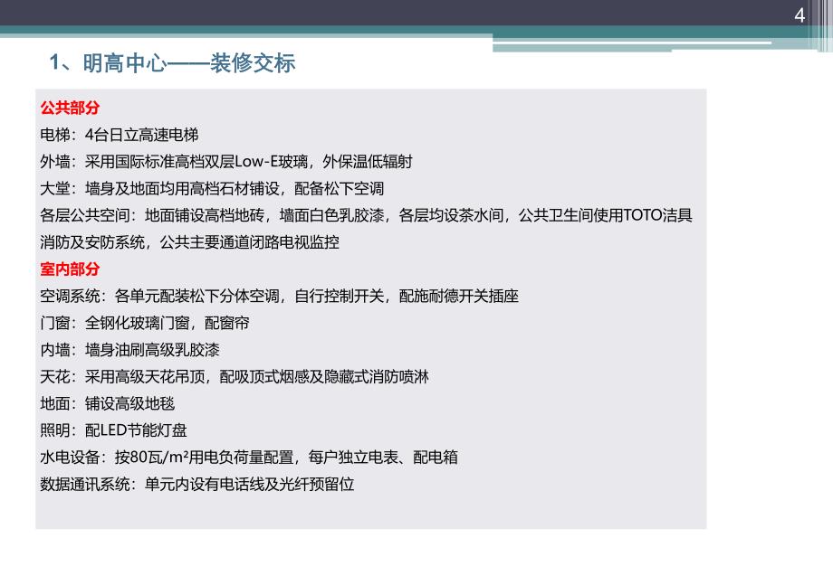 广州市花都区域写字楼研究分析报告（上）_第4页