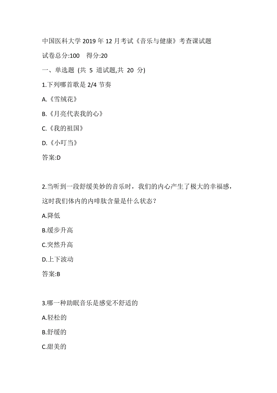 中国医科大学2019年12月考试《音乐与健康》考查课试题答卷_第1页