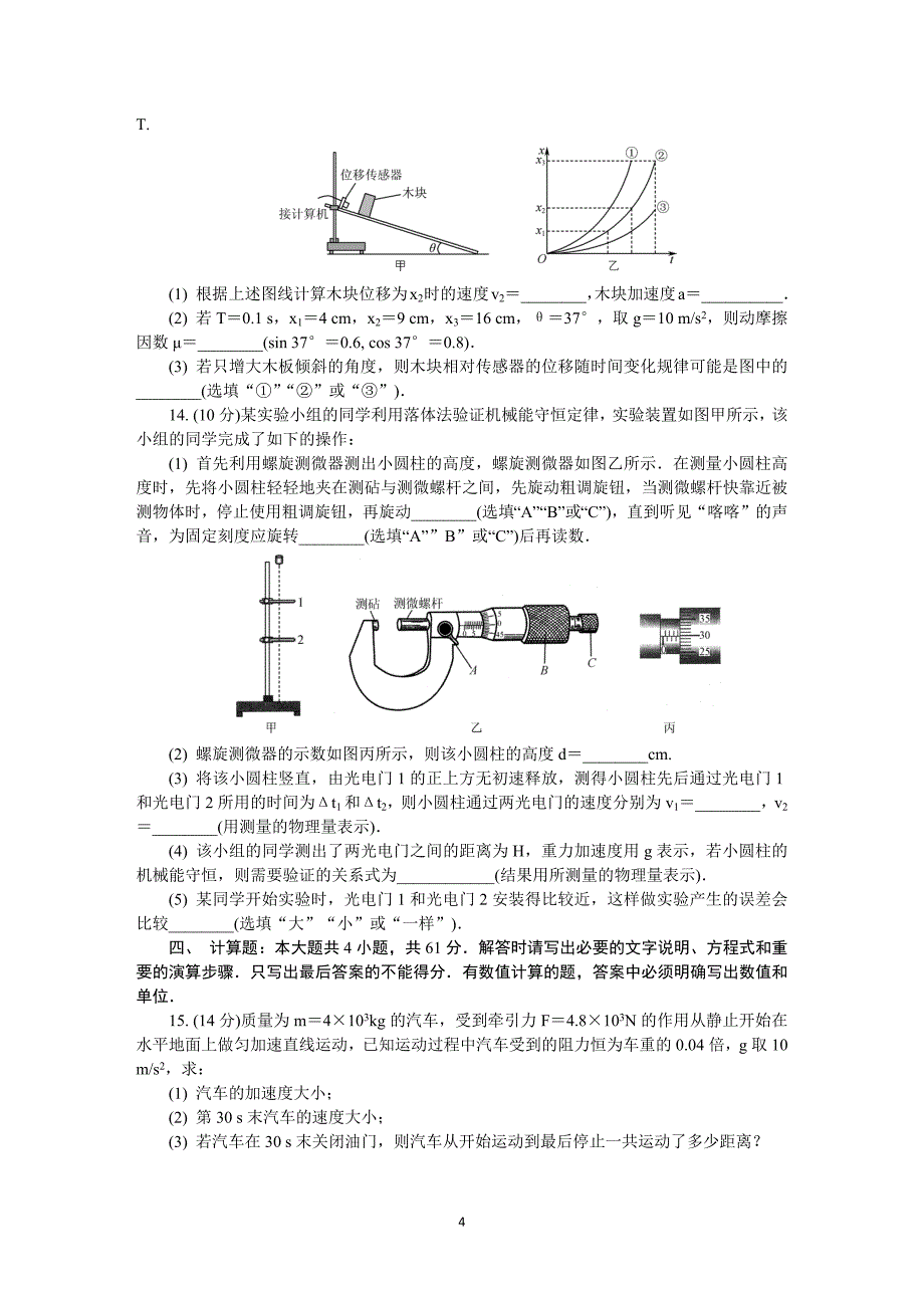 江苏省苏州市2020届高三上学期期中考试 物理 Word版含答案_第4页