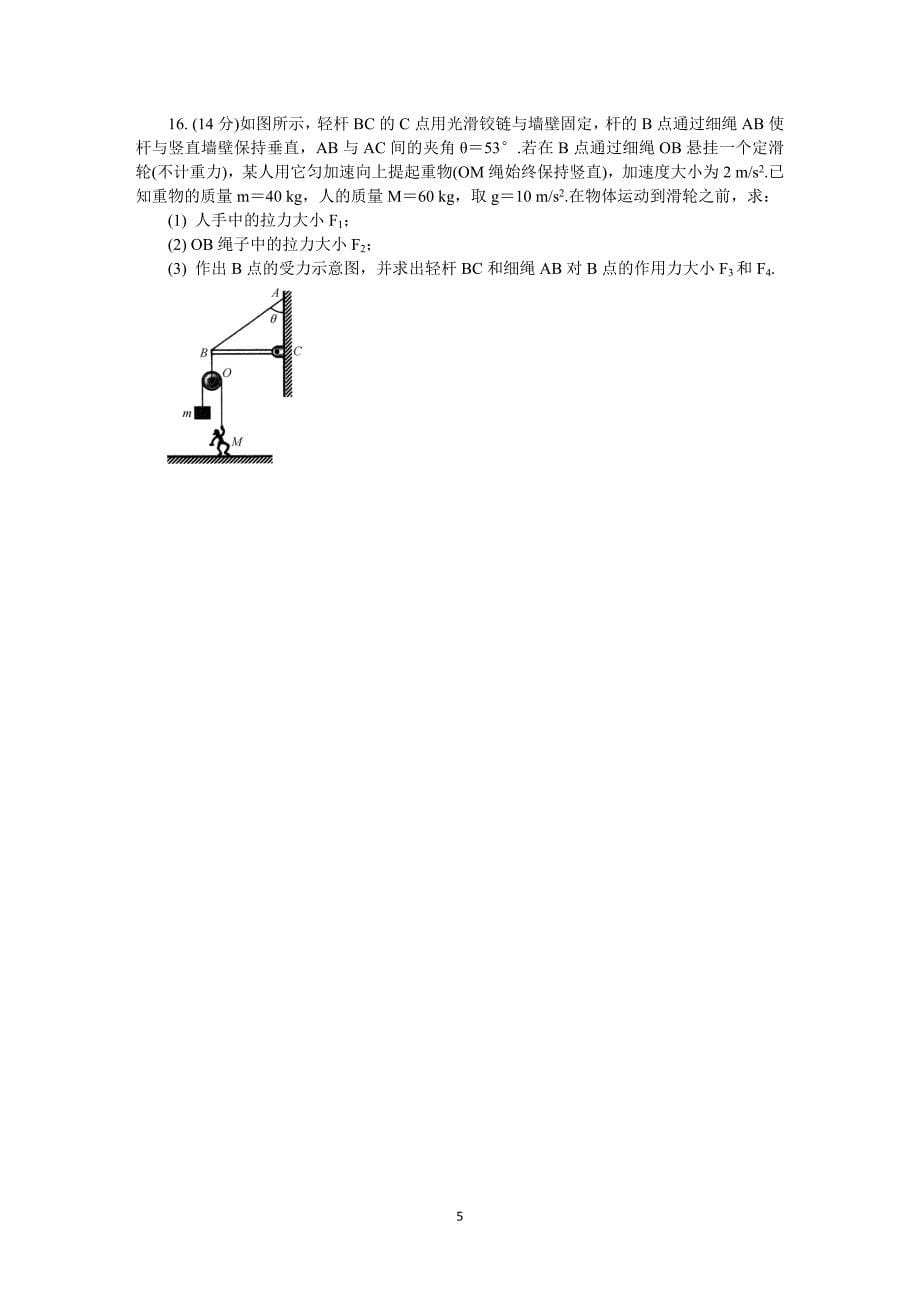 江苏省苏州市2020届高三上学期期中考试 物理 Word版含答案_第5页