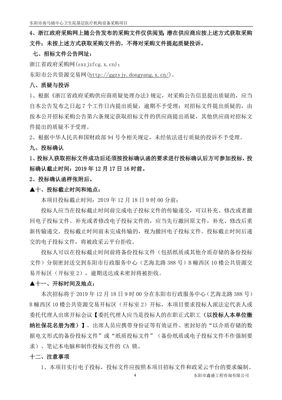 镇中心卫生院基层医疗机构设备采购项目招标文件_第4页