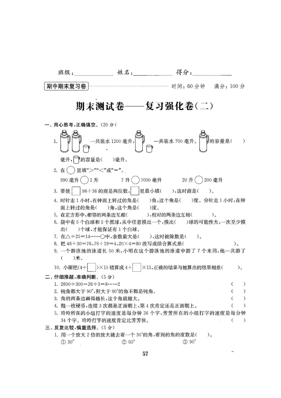 四年级上册数学试题期末测试2 苏教版(2014秋) 无答案图片版_第1页