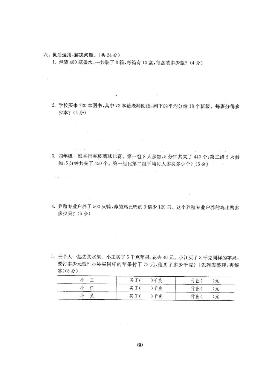 四年级上册数学试题期末测试2 苏教版(2014秋) 无答案图片版_第4页