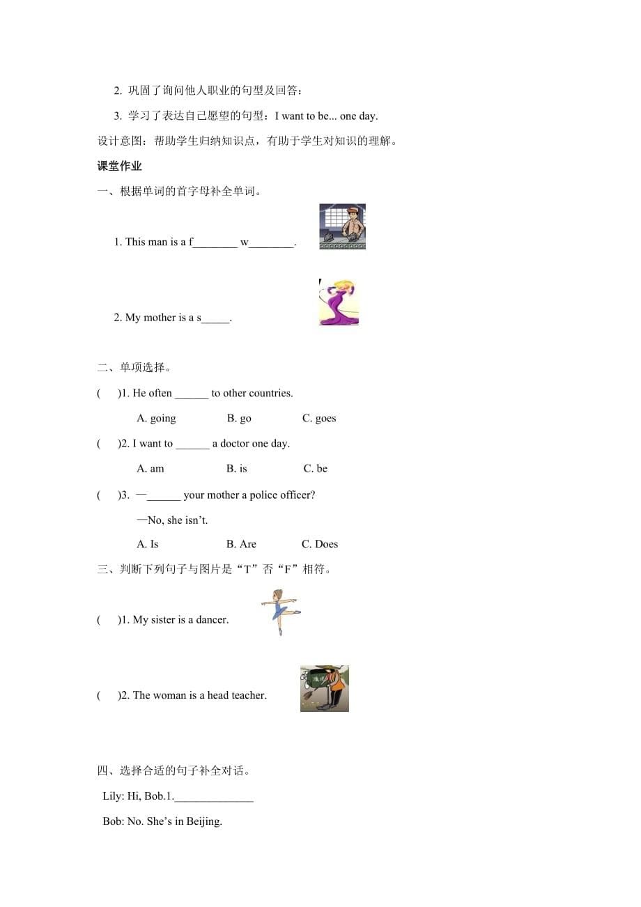 人教版小学六年级英语上册 Unit 5 What does he do 教案 第二课时_第5页