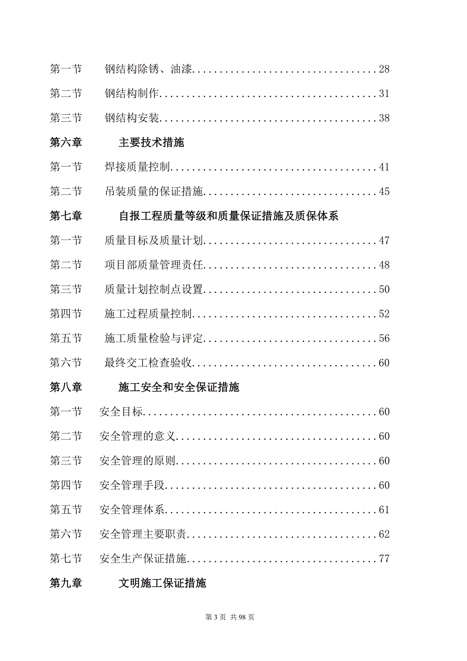 （精品文档）江苏镇江钢管桁架施工组织设计_第3页