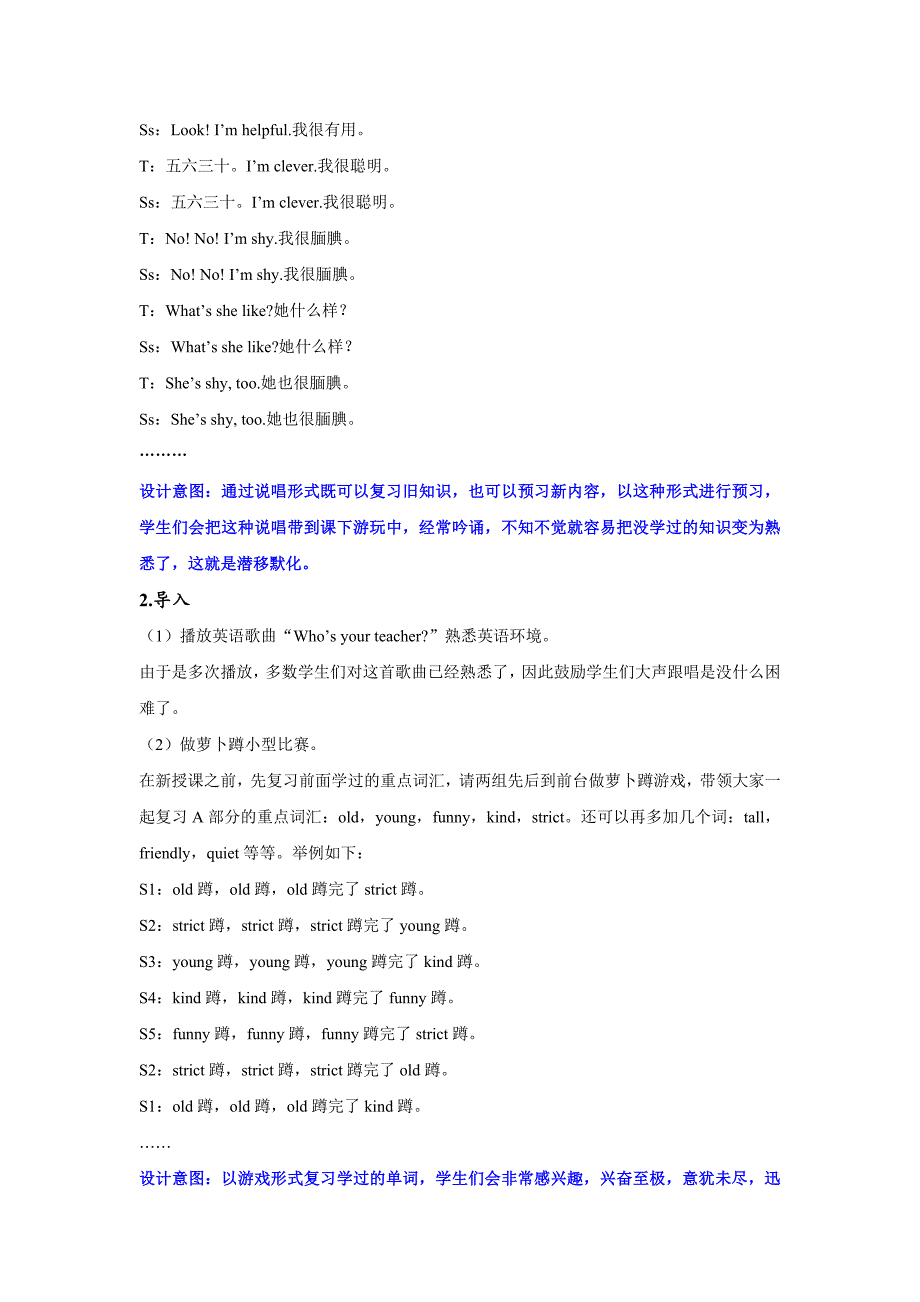 人教版小学五年级上册英语 Unit 1 What's he like 教案 第三课时_第3页