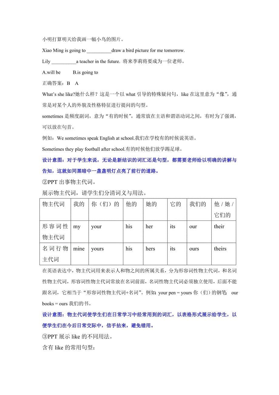 人教版小学五年级上册英语 Unit 1 What's he like 教案 第三课时_第5页