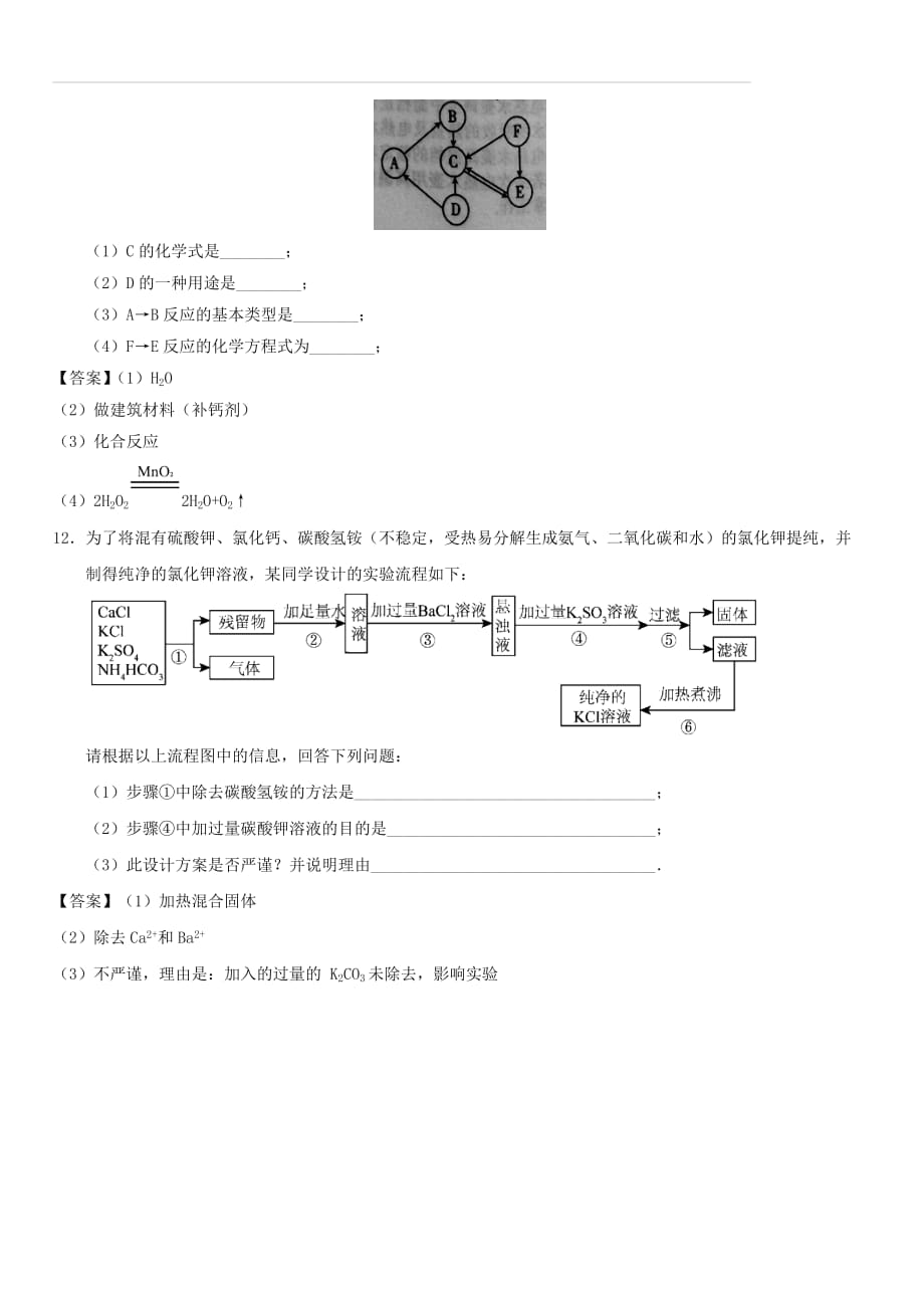 2018年中考化学重要考点 盐的溶解性及复分解反应发生的条件练习卷（含答案）_第4页