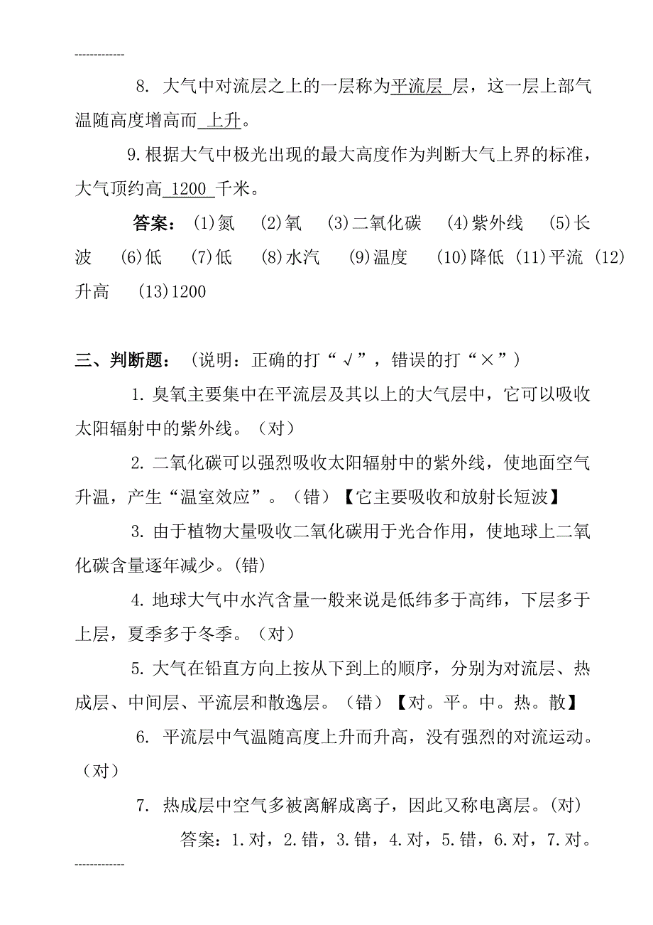 《农业气象学》复习思考题及答案_第2页