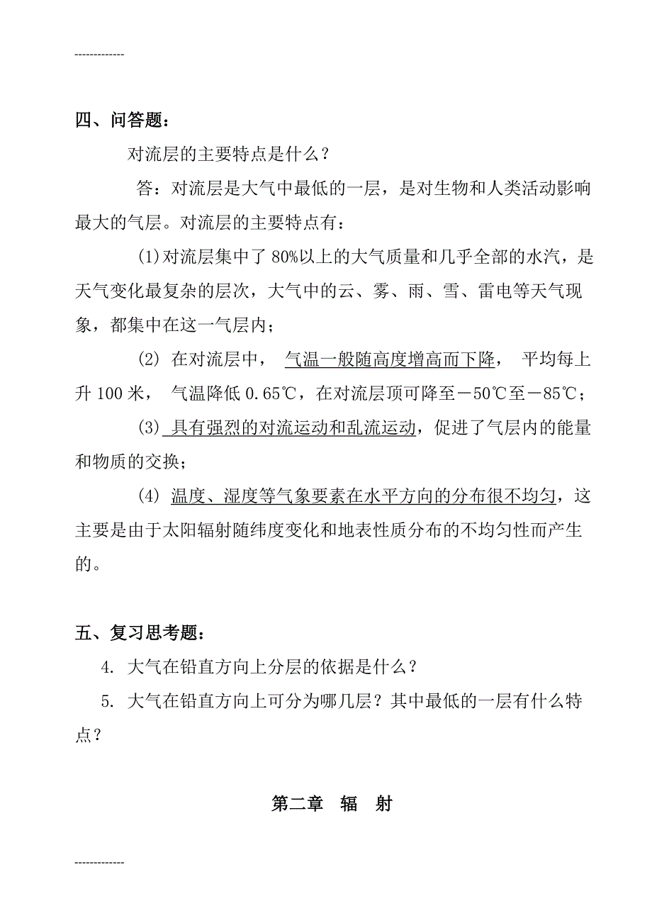 《农业气象学》复习思考题及答案_第3页