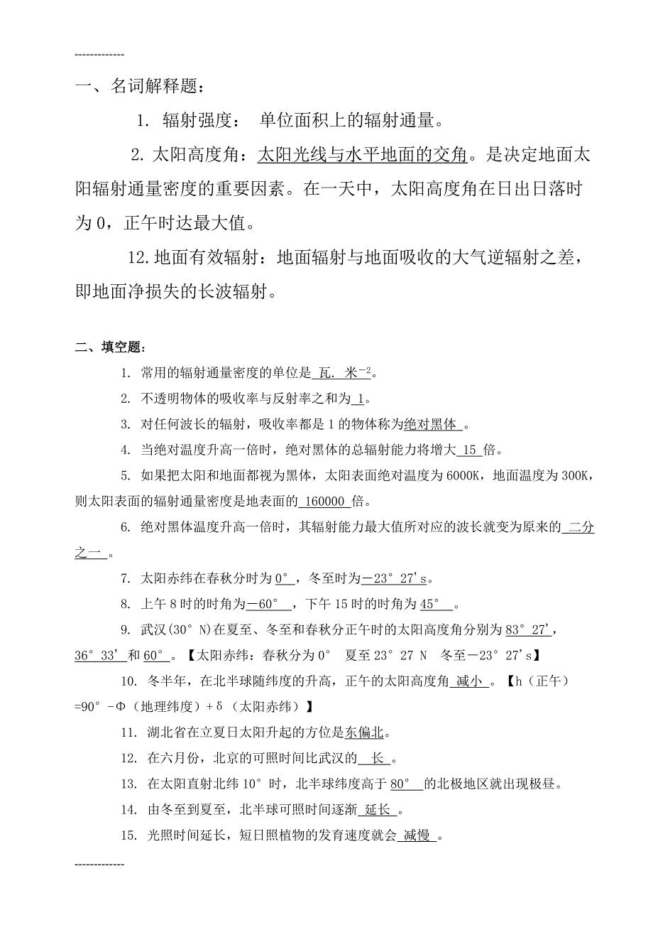 《农业气象学》复习思考题及答案_第4页