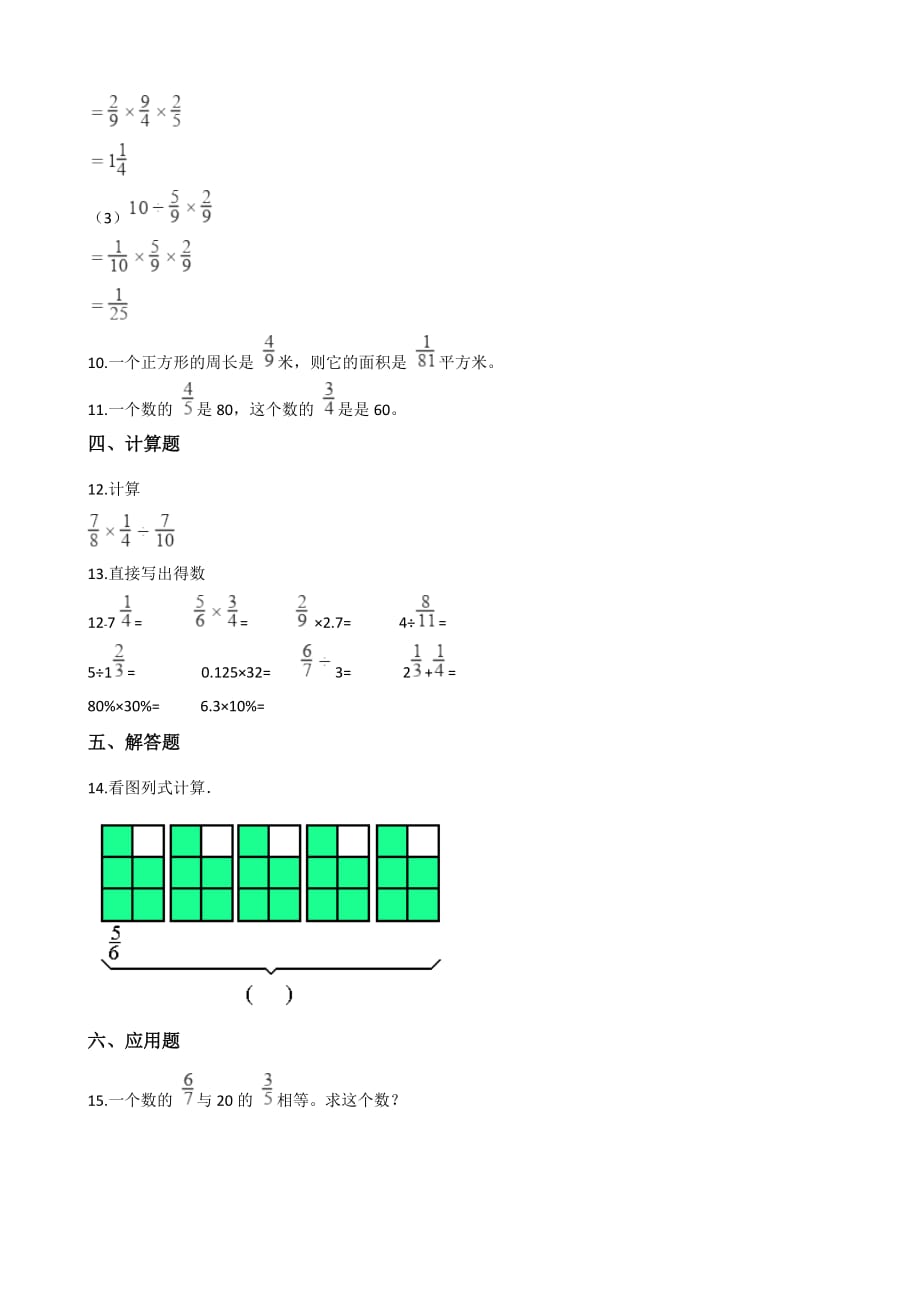 三年级上册数学单元测试-8.分数的初步认识 西师大版（2014秋）（含答案）_第2页
