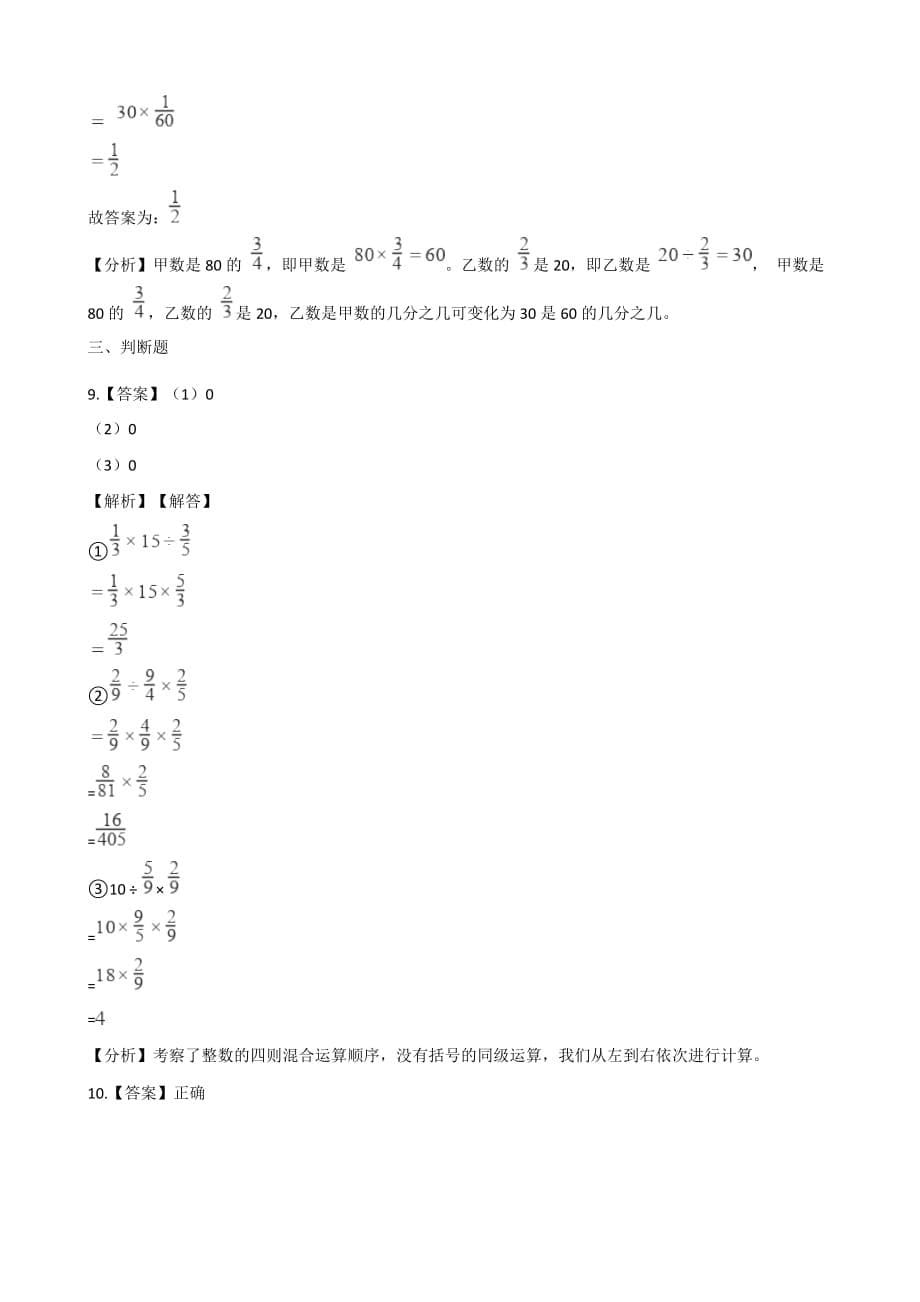 三年级上册数学单元测试-8.分数的初步认识 西师大版（2014秋）（含答案）_第5页