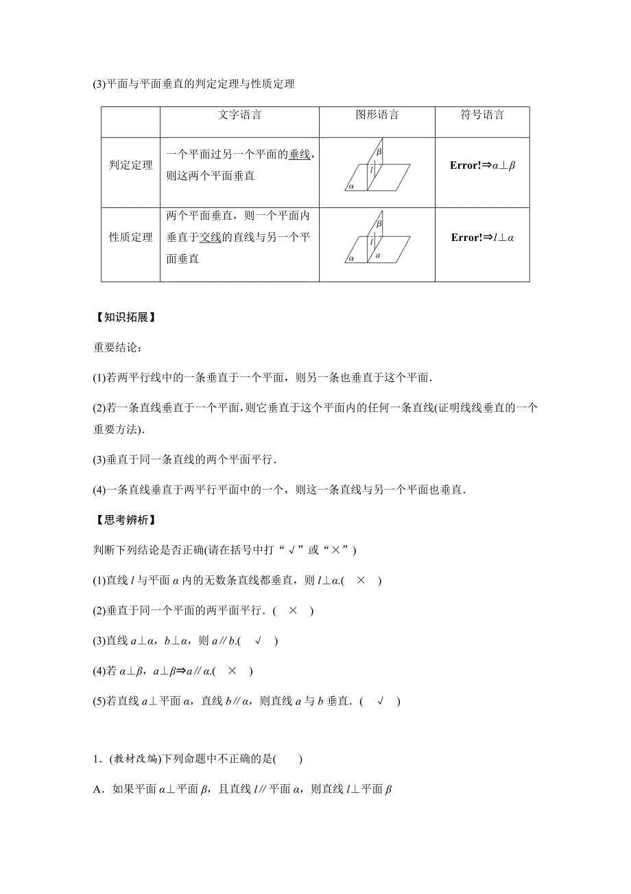 高考理科数学专题：直线、平面垂直的判定与性质（含答案和解析）_第2页