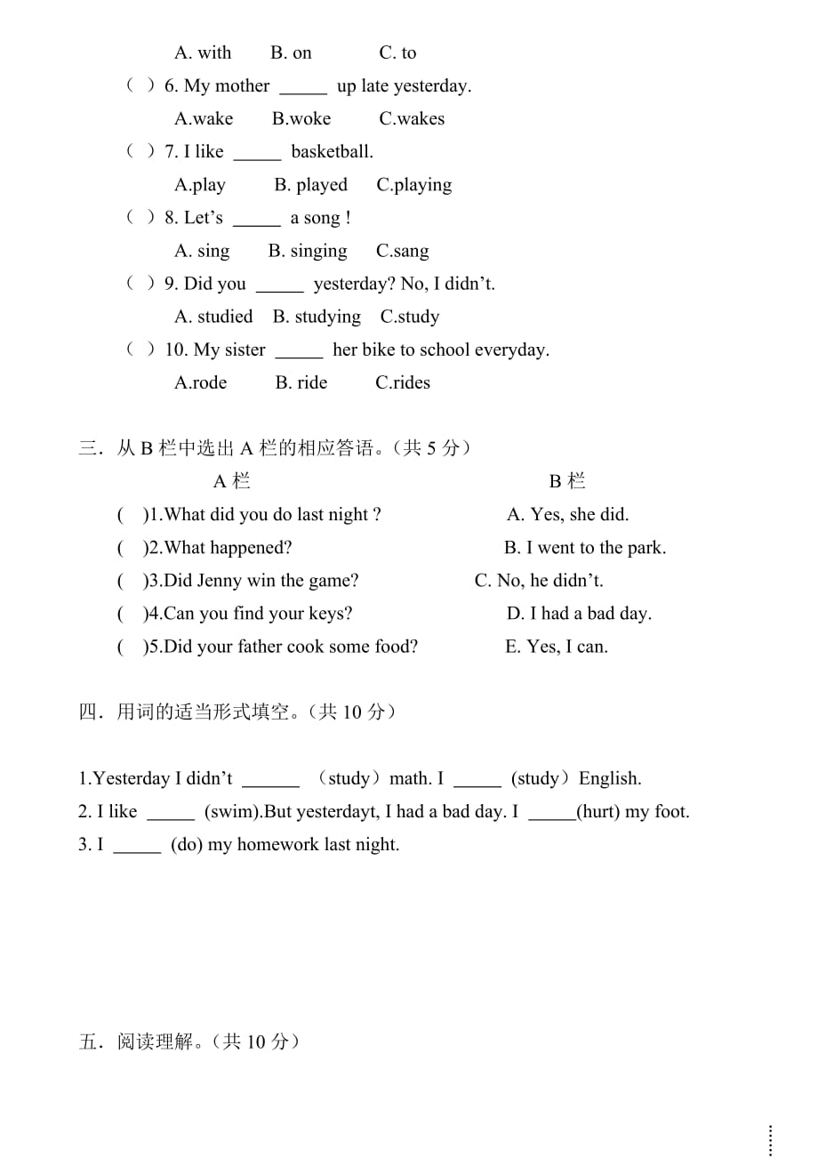 六年级下册英语试题期中考试卷 广东开心版（无答案）_第3页