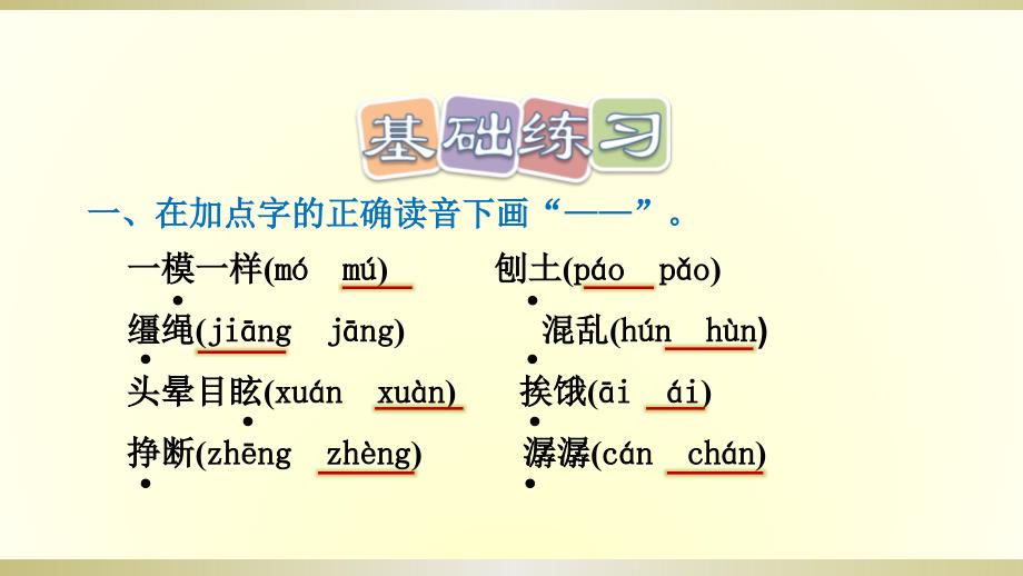 2020部编版小学语文六年级下册《骑鹅旅行记》（课后练习）课件_第3页