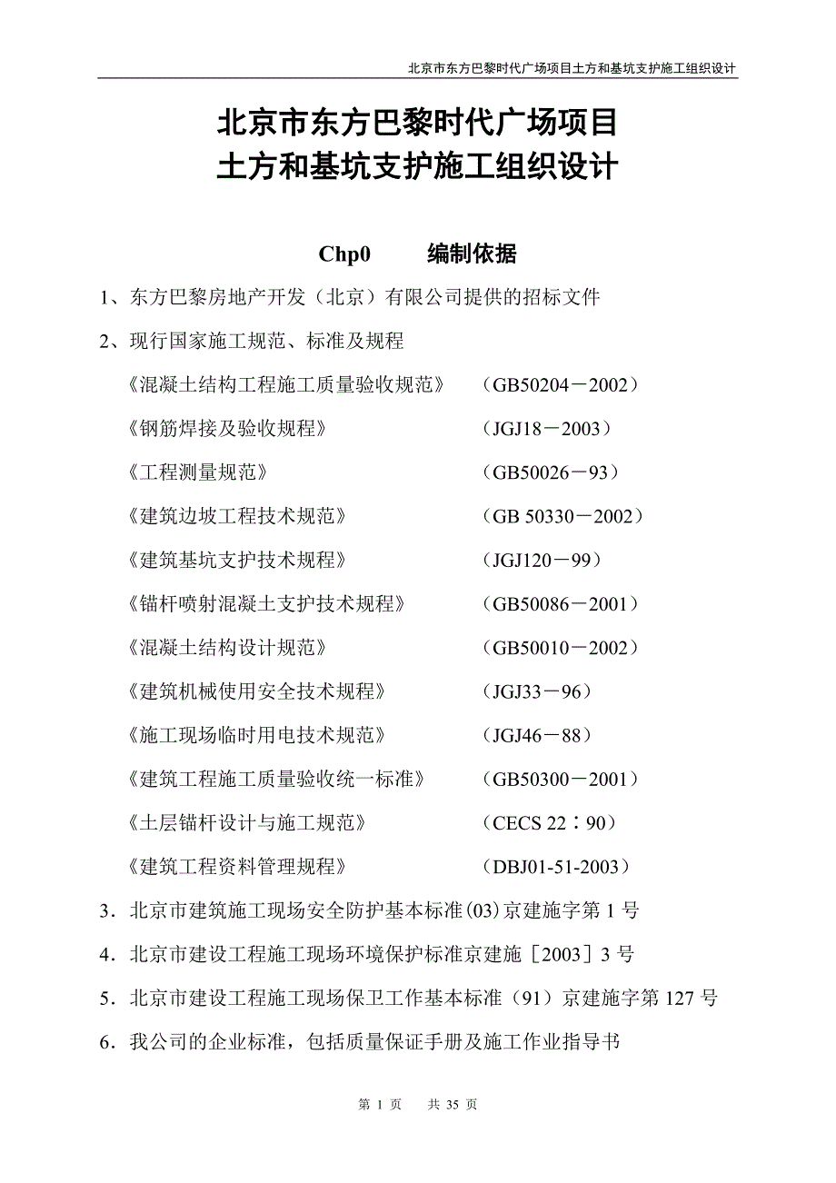 （精品文档）工程施工基坑支护施工方案(人工挖孔桩)_第1页