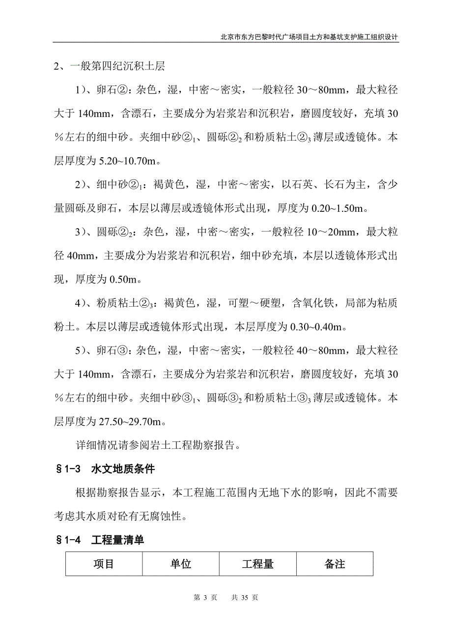 （精品文档）工程施工基坑支护施工方案(人工挖孔桩)_第3页