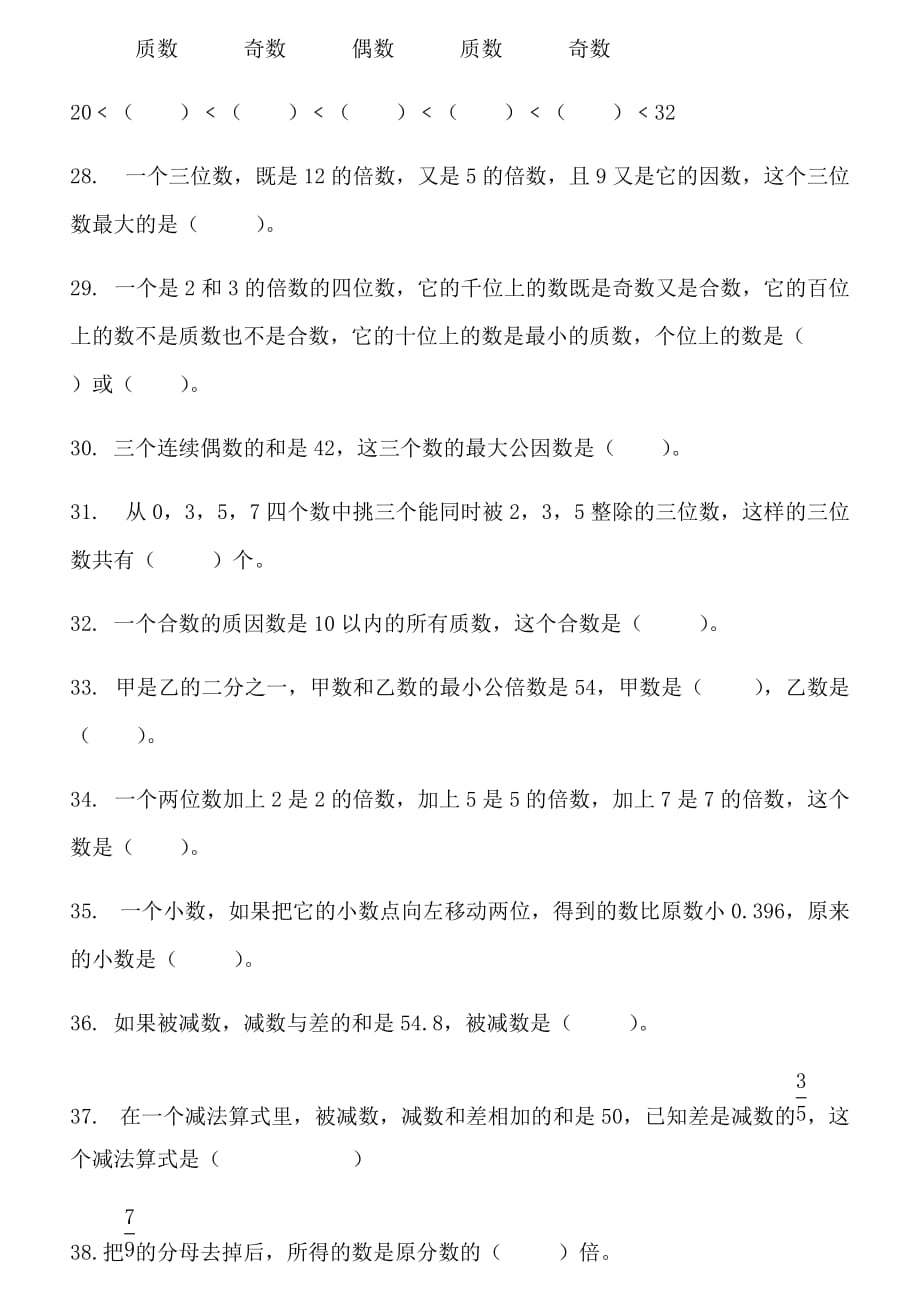 实验小学六年级数学之数的整除练习题及答案_第3页