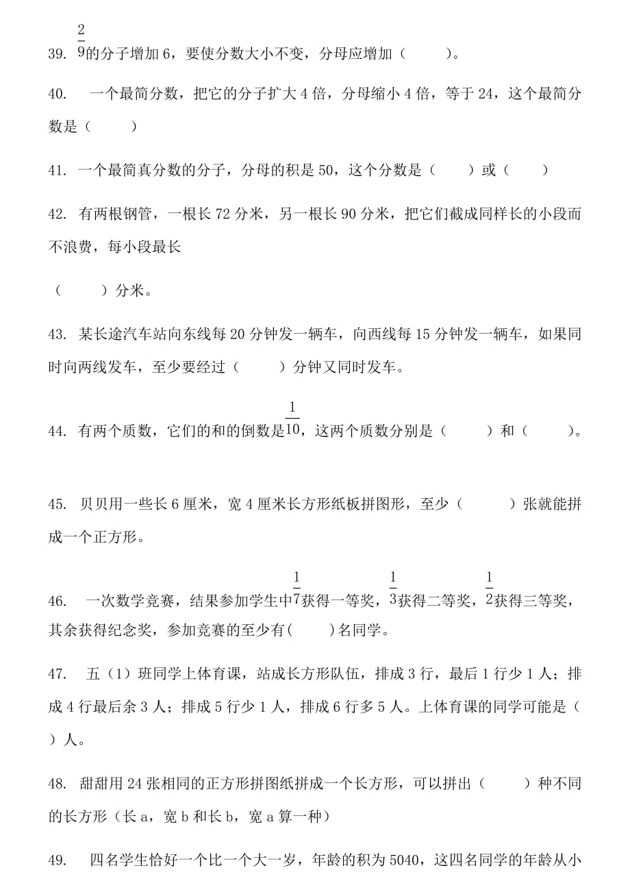 实验小学六年级数学之数的整除练习题及答案_第4页