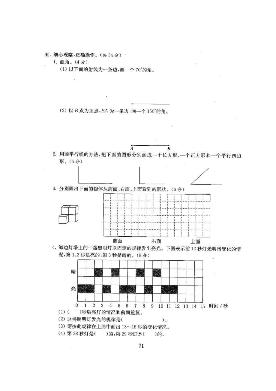 四年级上册数学试题 -期末测试题目3苏教版(2014秋) 无答案图片版_第3页