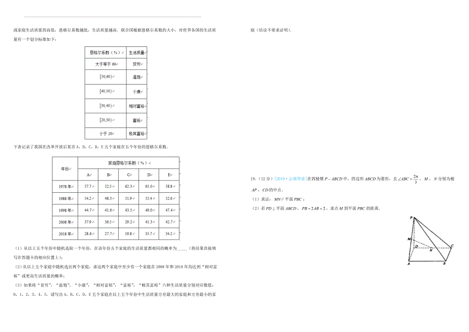 2019年高三数学最新信息卷四文科（含答案）_第3页