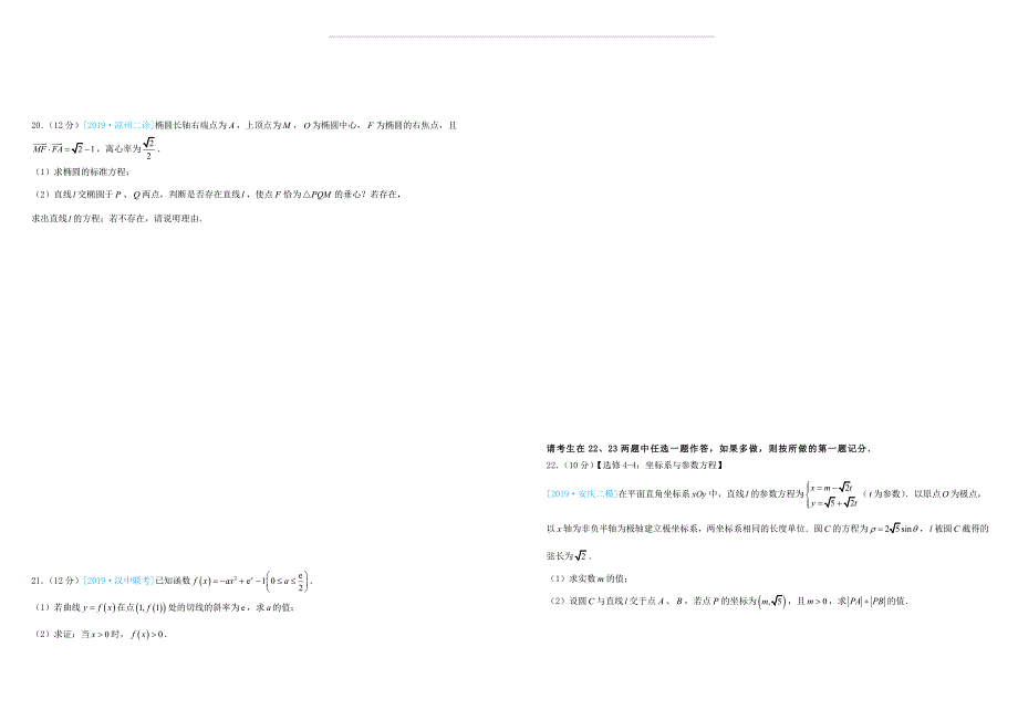 2019年高三数学最新信息卷四文科（含答案）_第4页