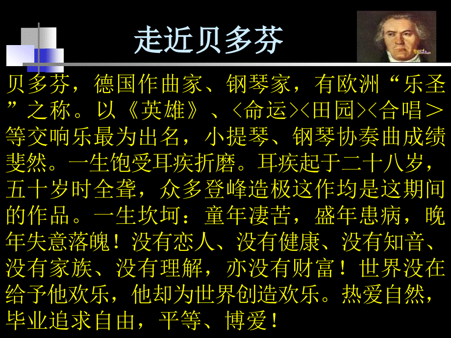 音乐巨人贝多芬12 PPT课件_第3页