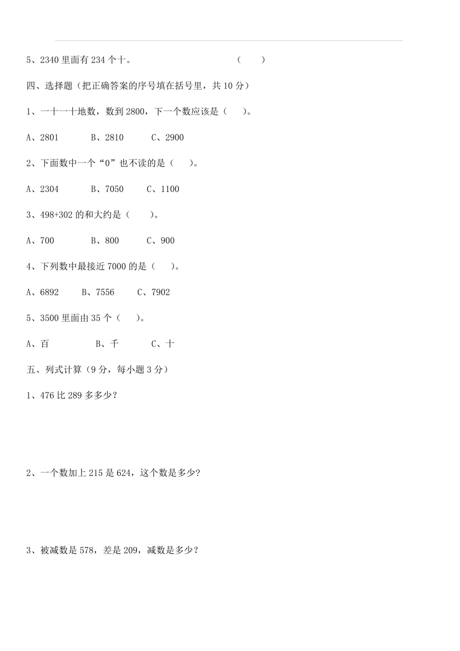 2019年青岛版二年级下册数学期中测试题附答案_第3页