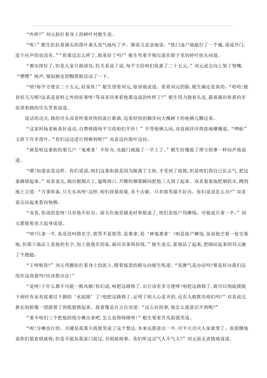 四川省遂宁2019届高三第一次诊断性考试语文试题（含答案）_第3页