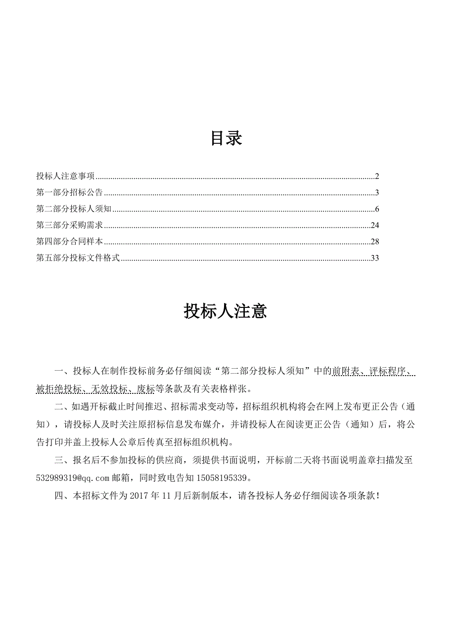 仓前中心小学室内LED采购项目招标文件_第2页