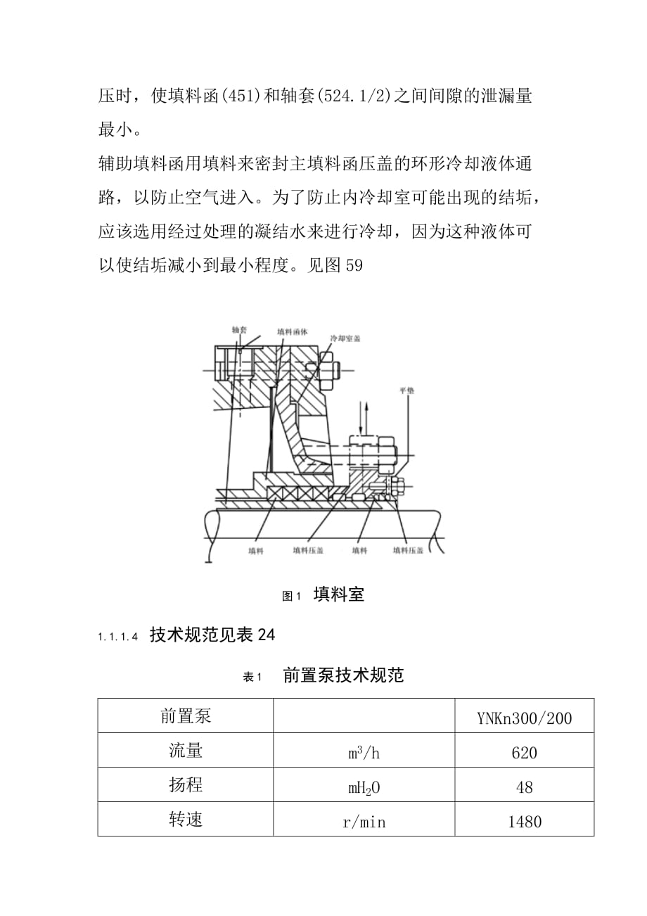 前置泵检修工艺规程_第3页