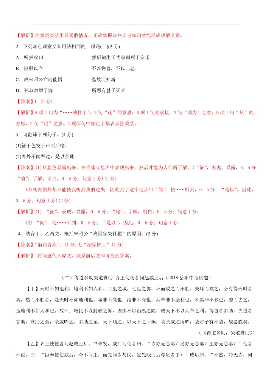 2019-2020学年部编版八年级语文上册专题22《孟子三章》同步练习（含答案）_第3页