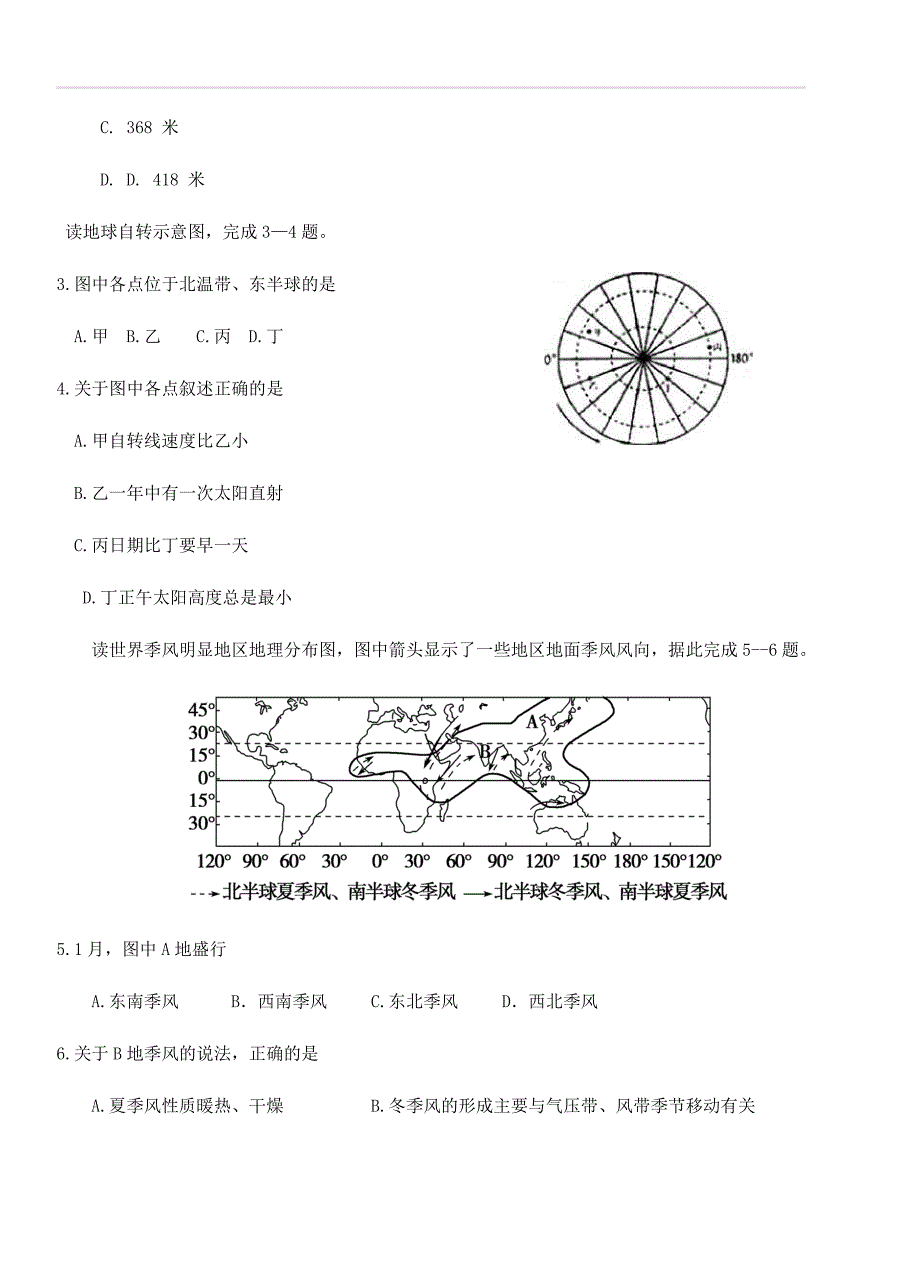 山东省临沂市19中2019届高三上学期第二次质量调研考试地理试卷（含答案）_第2页