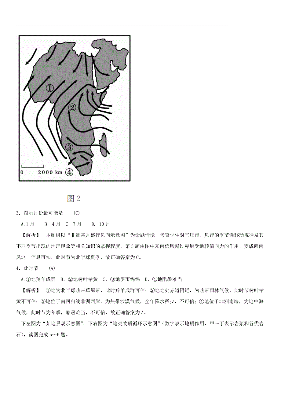 江苏省2018高考地理考前全真模拟试题试题3（含答案）_第2页