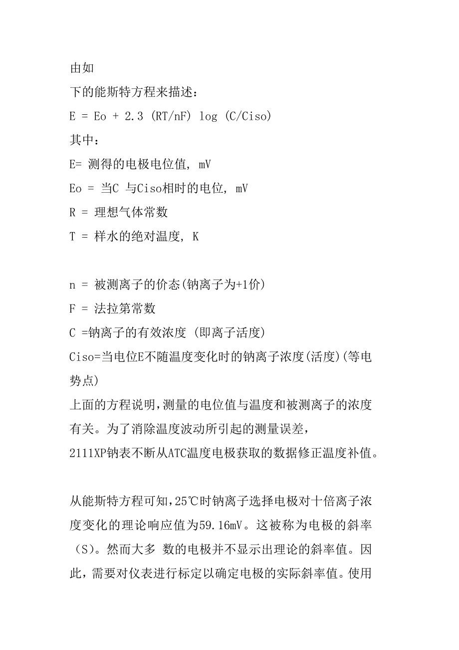 在线钠表检修工艺规程_第2页