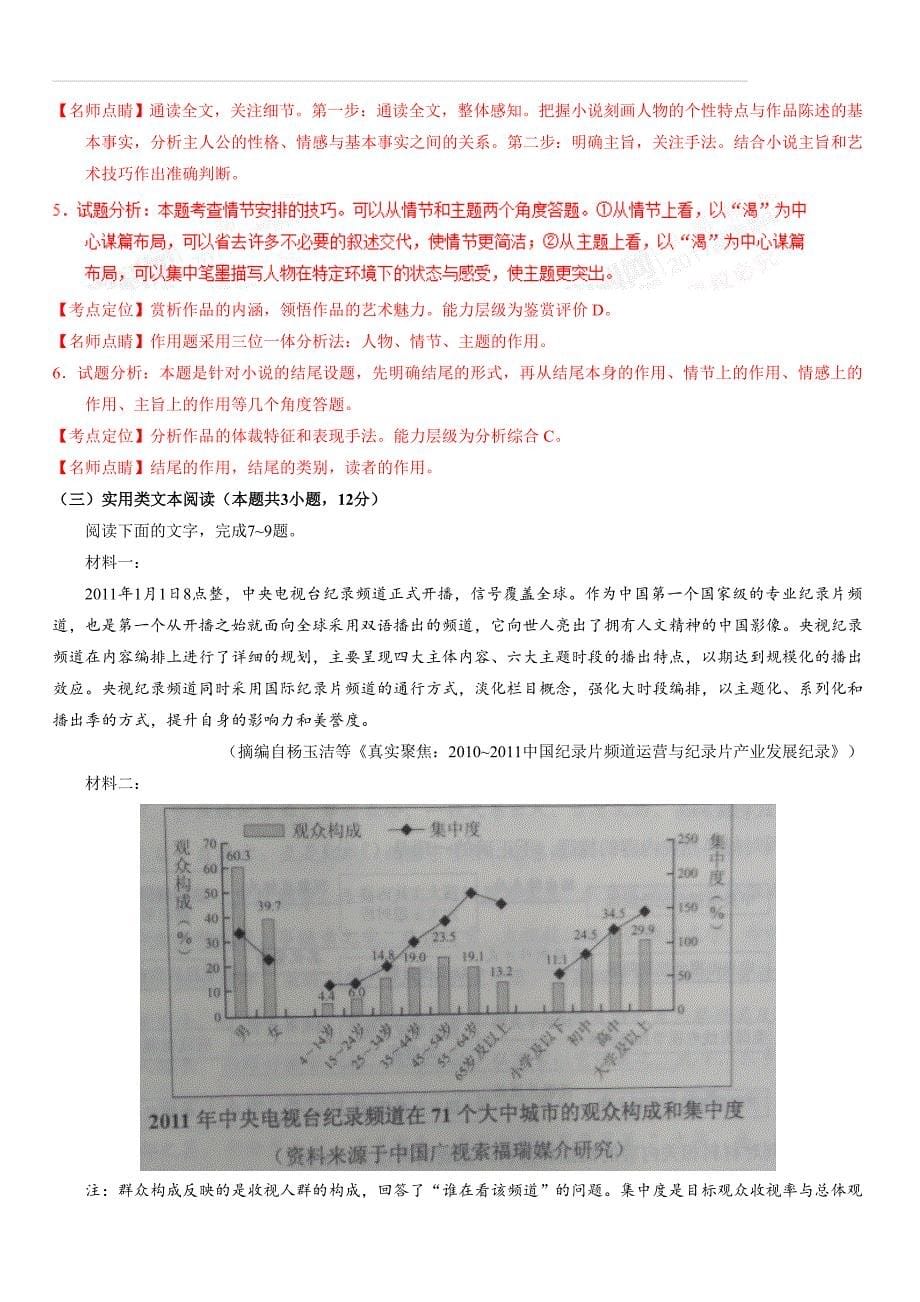 2017年全国高考（新课标1）语文试卷解析_第5页