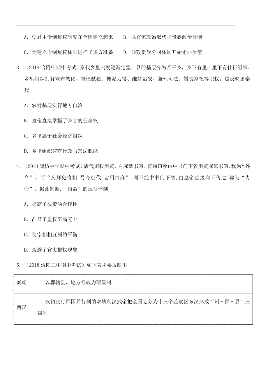 吉林省吉林市普通高中上学期2019届高三期中模拟考试历史试卷（含答案）_第2页